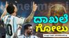 Lionel Messi: ಹ್ಯಾಟ್ರಿಕ್ ಗೋಲು ಬಾರಿಸಿದ ಮೆಸ್ಸಿ; ದಾಖಲೆ ಬರೆದ ಸೂಪರ್ ಸ್ಟಾರ್