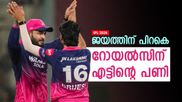 IPL 2026: 'ലേശം ഓവറല്ലേ'? റോയല്‍സ് സൂപ്പര്‍ താരത്തിന് ഇരുട്ടടി!! ചെയ്ത കുറ്റമിങ്ങനെ