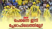 IPL 2026: ചെന്നൈയ്ക്ക് പ്ലേഓഫിലെത്തുക അത്ര എളുപ്പമല്ല, നാളെ തോറ്റാല്‍ കാല്‍ക്കുലേറ്റര്‍ എടുക്കേണ്ടി വരും