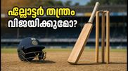 ഗാലെ ടെസ്റ്റ്: മൂന്നാം നമ്പറിൽ ഇന്ത്യയുടെ മാസ്റ്റർ പ്ലാൻ; ഫ്ലോട്ടർ തന്ത്രം കളി മാറ്റുമോ?