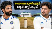 ഗാല്ലെ ടെസ്റ്റ്: ഇന്ത്യയുടെ പ്ലേയിങ് ഇലവനിൽ ജഡേജയോ കുൽദീപുമോ? നിർണായക ടോസ് കാത്ത് ആരാധകർ