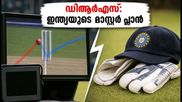 ഗാൾ ടെസ്റ്റ്: ഇന്ത്യയുടെ ഡിആർഎസ് തന്ത്രം പാളുമോ? റിവ്യൂകൾക്കായി ഒരു മാസ്റ്റർ പ്ലാൻ