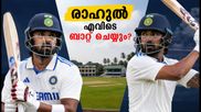 ഗാൾ ടെസ്റ്റിൽ കെ.എൽ. രാഹുൽ എവിടെ ബാറ്റ് ചെയ്യും? ഇന്ത്യയുടെ തന്ത്രം മാറ്റിമറിക്കുന്ന ആ തീരുമാനം!