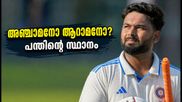 ഗാൾ ടെസ്റ്റ്: ഋഷഭ് പന്തിനെ അഞ്ചാമനാക്കുമോ? ഇന്ത്യയുടെ തന്ത്രപരമായ നീക്കം ഇങ്ങനെ!