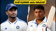 ശ്രീലങ്കൻ ടെസ്റ്റ് പരമ്പരയിൽ നിന്ന് സായ് സുദർശൻ പുറത്ത്; പകരക്കാരനായി സർഫറാസ് ഖാൻ ടീമിലേക്ക്