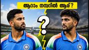 ഗ്രീൻഫീൽഡിൽ ഇന്ത്യയുടെ ആറാം നമ്പർ ആര്? നമൻ ധീറോ നിതീഷ് റെഡ്ഡിയോ? നിർണ്ണായക തീരുമാനം ഉടൻ