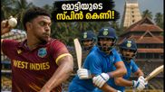 തിരുവനന്തപുരത്ത് വിൻഡീസ് സ്പിൻ കെണി; മോട്ടിയുടെ പന്തിൽ രോഹിത്തും കോഹ്ലിയും വീഴുമോ?