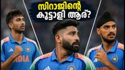 തിരുവനന്തപുരത്ത് ഇന്ത്യ-വിൻഡീസ് പോരാട്ടം; ഡെത്ത് ഓവറുകളിൽ സിറാജിന്റെ കൂട്ടാളി ആര്?