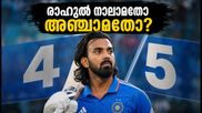 ഗുവഹാത്തി ഏകദിനം: കെ.എൽ. രാഹുൽ നാലാമതോ അഞ്ചാമതോ? ഇന്ത്യയുടെ വിജയതന്ത്രം ഇങ്ങനെ