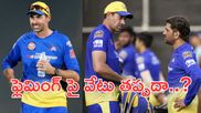Stephen Fleming:చెన్నై హెడ్ కోచ్‌గా స్టీఫెన్ ఫ్లెమింగ్ ఔట్..?