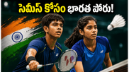 Macau Open 2026: సత్తా చాటిన భారత యువ షట్లర్లు..!
