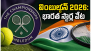 టెన్నిస్ స్టార్ల వింబుల్డన్ వేట.. భారత్ ఆశలన్నీ ఆ స్టార్ ప్లేయర్ పైనే!