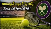 Wimbledon 2026 క్వార్టర్ ఫైనల్స్ మ్యాచ్లు నేడే.. ఎలా చూడాలంటే..?