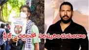 వారి శ్రేయస్సే భారతావనికి పునాది.. కాక్రోచ్ పార్టీ నిరసనలపై యువరాజ్ సింగ్!