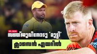 IPL 2026: സഞ്ജുവിനോടു കളി വേണ്ട!! അതിന് നീ കുറച്ചൂടെ മൂക്കണം; ക്ലാസനെ പഞ്ഞിക്കിട്ട് ഫാന്സ്