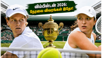 விம்பிள்டன் டென்னிஸ் 2026: முதல் நாளிலே களமிறங்கும் சின்னர்.. எந்த சேனல், ஒடிடியில் பார்க்கலாம்?