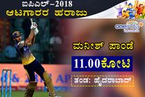 ಐಪಿಎಲ್: ಕರ್ನಾಟಕದ ಕ್ರಿಕೆಟ್ ಆಟಗಾರರಿಗೆ ಭಾರಿ ಡಿಮ್ಯಾಂಡ್