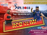 ಐಪಿಎಲ್ 2018: ಚಾಂಪಿಯನ್ ಮುಂಬೈ ಬಗ್ಗುಬಡಿದ ಬೆಂಗಳೂರು