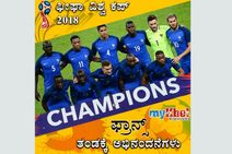 ವಿಶ್ವಕಪ್ ವಿಜೇತರು: ಅರ್ಜೆಂಟೀನಾ, ಉರುಗ್ವೆ ಸಾಲಿಗೆ ಸೇರಿದ ಫ್ರಾನ್ಸ್