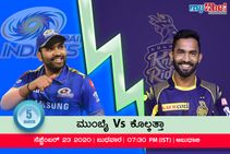 ಐಪಿಎಲ್ 2020: ಕೊಲ್ಕತ್ತಾ vs ಮುಂಬೈ , ಟಾಸ್ ವರದಿ, ಫೈನಲ್ ಪ್ಲೇಯಿಂಗ್ XI
