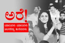 RCB ಡಗೌಟ್: ಅರೆ! ಯಾರಿವಳು ಯಾರಿವಳು ಚಂಗನೆದ್ದು ಕುಣಿವವಳು