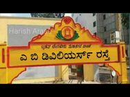 ಬೆಂಗಳೂರಲ್ಲಿ ಕೊಹ್ಲಿ, ಎಬಿಡಿ ಮತ್ತು ಮ್ಯಾಕ್ಸ್‌ವೆಲ್ ರಸ್ತೆ!?