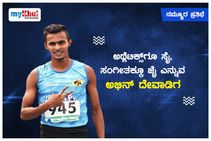 ನಮ್ಮೂರ ಪ್ರತಿಭೆ: ಅಥ್ಲೆಟಿಕ್ಸ್‌ಗೂ ಸೈ, ಸಂಗೀತಕ್ಕೂ ಜೈ ಎನ್ನುವ ಅಭಿನ್ ದೇವಾಡಿಗ