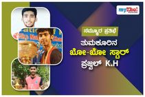 ನಮ್ಮೂರ ಪ್ರತಿಭೆ: ತುಮಕೂರಿನ ಖೋ-ಖೋ ಸ್ಟಾರ್ ಪ್ರಜ್ವಲ್ K.H