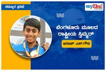 ನಮ್ಮೂರ ಪ್ರತಿಭೆ: ಬೆಂಗಳೂರು ಮೂಲದ ರಾಷ್ಟ್ರೀಯ ಸ್ವಿಮ್ಮರ್ ಅನೀಶ್ ಎಸ್‌. ಗೌಡ