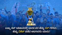 Asia Cup 2023: ಏಷ್ಯಾ ಕಪ್ ಇತಿಹಾಸದಲ್ಲಿ ಭಾರತ ಪರ ಹೆಚ್ಚು ರನ್ ಗಳಿಸಿದ, ಹೆಚ್ಚು ವಿಕೆಟ್ ಪಡೆದವರು ಯಾರು?