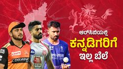 IPL Auction 2014: ಆರ್‌ಸಿಬಿಯಲ್ಲಿ ಕನ್ನಡಿಗರಿಗೆ ಇಲ್ಲ ಬೆಲೆ
