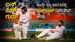 IND vs ENG: ಸ್ಪರ್ಧಾತ್ಮಕ ಪಿಚ್‌ನಲ್ಲಿ ಇಂಗ್ಲೆಂಡ್‌ ಗೆಲ್ಲುವಲ್ಲಿ ವಿಫಲ: ಪಂದ್ಯ ಗೆದ್ದ ಭಾರತ, ಸರಣಿ ಸಮಬಲ