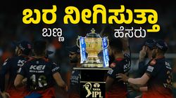 Ipl 2024: ಬಣ್ಣ ಬದಲಿಸುತ್ತಾ RCB: ಅದೃಷ್ಟ ಪರೀಕ್ಷೆಗೆ ಮುಂದಾದ ಚಾಲೆಂಜರ್ಸ್