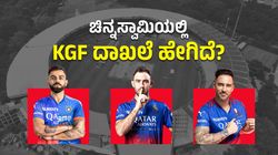 IPL 2024: ಚಿನ್ನಸ್ವಾಮಿ ಮೈದಾನದಲ್ಲಿ ಹೇಗಿದೆ ಫಾಫ್, ವಿರಾಟ್‌ ಕೊಹ್ಲಿ, ಮ್ಯಾಕ್ಸ್‌ವೆಲ್‌ ದಾಖಲೆ?