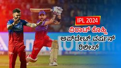 Virat kohli: ಟಿ20 ವಿಶ್ವಕಪ್‌ ತಂಡಕ್ಕೆ ನನ್ನನ್ನು ಪರಿಗಣಿಸಿ: ಆಯ್ಕೆದಾರರಿಗೆ ಸಂದೇಶ ರವಾನಿಸಿದ ಕೊಹ್ಲಿ