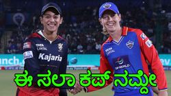 WPL 2024: ಪ್ರಶಸ್ತಿಗಾಗಿ ಆರ್‌ಸಿಬಿ, ಡೆಲ್ಲಿ ಹೋರಾಟ