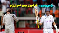 Joe Root: ಅಪಾಯದಲ್ಲಿದೆ ಸಚಿನ್‌ ದಾಖಲೆ: ಇಂಗ್ಲೆಂಡ್‌ ಆಟಗಾರ ತುಂಬ ಸನಿಹ