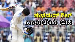 Shubman Gill: ವಿರಾಟ್‌ ಕೊಹ್ಲಿ ದಾಖಲೆ ಅಳಿಸಿದ ಗಿಲ್‌: 26 ವರ್ಷದಲ್ಲಿ 12 ಶತಕದ ಸಾಧನೆ