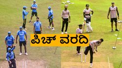 Green Park Stadium: ಕಾನ್ಪುರ ಪಿಚ್ ಬೌಲಿಂಗ್ ಅಥವಾ ಬ್ಯಾಟಿಂಗ್ ಯಾವುದಕ್ಕೆ ಹೆಚ್ಚು ಅನುಕೂಲ?