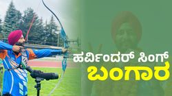 Paralympics 2024 Archery: ಹರ್ವಿಂದರ್ ಸಿಂಗ್‌ ಬಂಗಾರದ ನಗು