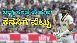 Shreyas Iyer: ಶ್ರೇಯಸ್ ಅಯ್ಯರ್ ಟೆಸ್ಟ್ ತಂಡ ಸೇರುವ ಕನಸಿಗೆ ಪೆಟ್ಟು
