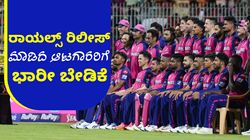 IPL Auction 2025: ರಾಯಲ್ಸ್‌ ತಂಡದ ಮೂವರು ಆಟಗಾರರಿಗೆ ಭರ್ಜರಿ ಬಾಜಿ