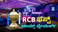 IPL Auction RCB: ಈ ಐದು ಆಟಗಾರರೇ ಆರ್‌ಸಿಬಿ ತಂಡದ ಮೊದಲ ಆಯ್ಕೆ