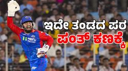 Rishabh Pant: ಐಪಿಎಲ್ ಹರಾಜಿನ 