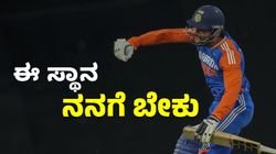 3 ದಿನಗಳ ಹಿಂದೆ ತಿಲಕ್ ವರ್ಮಾ ಇಟ್ಟಿದ್ದ ಬೇಡಿಕೆಯ ರಹಸ್ಯ ಬಿಚ್ಚಿಟ್ಟ ಸೂರ್ಯ