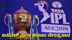 IPL 2025 Mega Auction Live: ಸ್ಟಾರ್‌ ಆಟಗಾರರನ್ನು ಖರೀದಿಸಿದ ಮಾಲೀಕರು: ಆರ್‌ಸಿಬಿ ತೆಕ್ಕೆಗೆ ಜೋಶ್ ಹ್ಯಾಜಲ್‌ವುಡ್