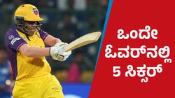 Kiran Navgire: ದೇಶೀಯ ಟೂರ್ನಿಯಲ್ಲಿ ಸ್ಫೋಟಿಸಿದ ಬ್ಯಾಟರ್: ಒಂದೇ ಓವರ್‌ನಲ್ಲಿ 5 ಸಿಕ್ಸರ್‌