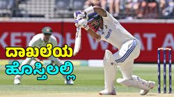 KL Rahul: ವಿಶೇಷ ದಾಖಲೆಯ ಮೇಲೆ ಕೆಎಲ್‌ ರಾಹುಲ್ ಕಣ್ಣು