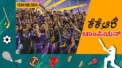 Year End 2024: ಚಾಂಪಿಯನ್ ಕೋಲ್ಕತ್ತಾ ನೈಟ್ ರೈಡರ್ಸ್‌ ವಿಜಯೋತ್ಸವ ಹೇಗಿತ್ತು?