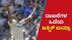 Jasprit Bumrah: ಮೆಲ್ಬೋರ್ನ್‌ನಲ್ಲಿ ಇತಿಹಾಸ ನಿರ್ಮಿಸಿದ ಟೀಮ್ ಇಂಡಿಯಾ ವೇಗಿ: ಬುಮ್ರಾ ನಿರ್ಮಿಸಿದ ದಾಖಲೆಯ ಪಟ್ಟಿ ಇಲ್ಲಿದೆ